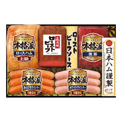 冷宅NR&minus;513/2861日本ハム ローストビーフ詰合せ