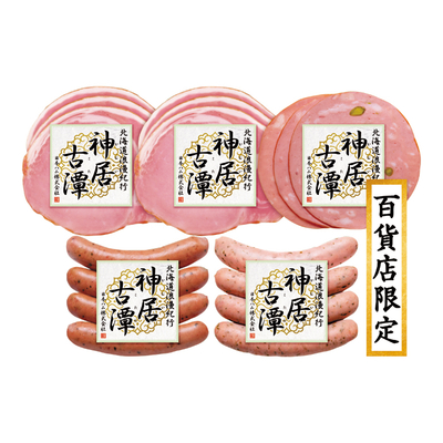 冷宅NKT&minus;32/2872北海道浪漫紀行 神居古潭 ハム詰合せ