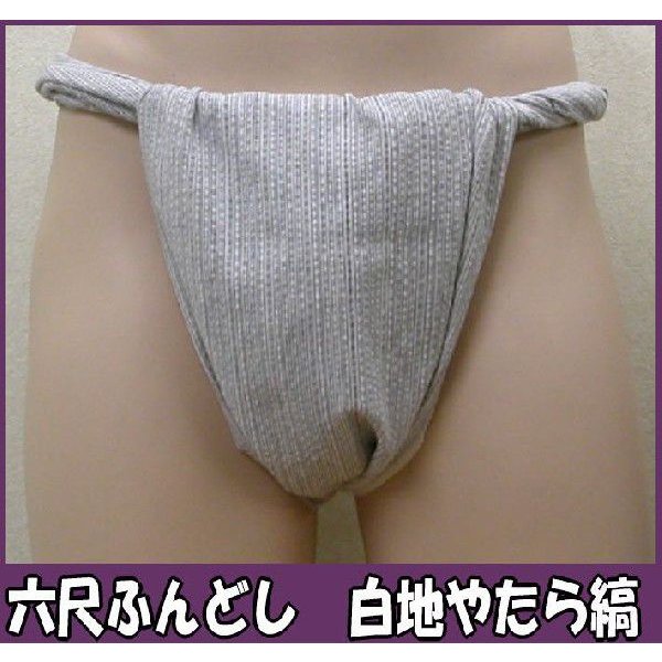 六尺ふんどし 白地やたら縞 | 九州屋