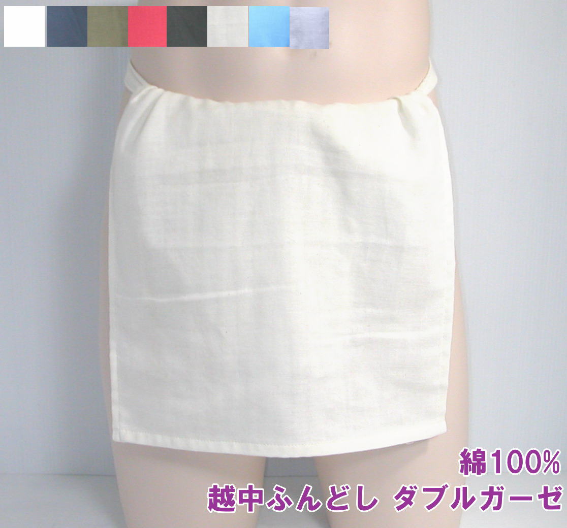 越中ふんどし ダブルガーゼ | 九州屋