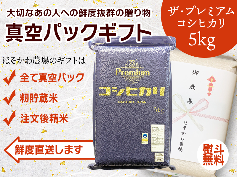 ギフト_プレミアム_白米