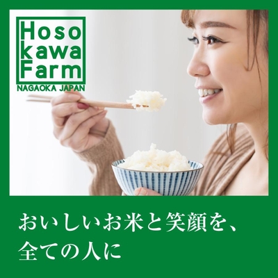 令和7年産】コシヒカリ 玄米（30kg）｜長岡 ほそかわ農場