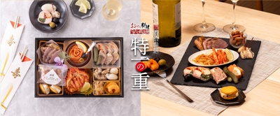 祝肴拾参撰 特一の重