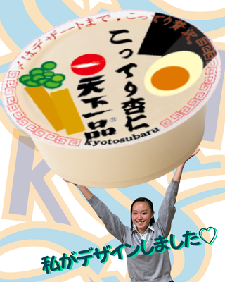 天下一品　こってり杏仁