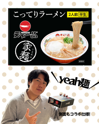 天下一品　家麺　こってりラーメン