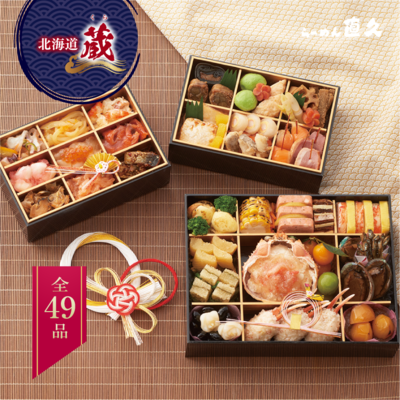 北海道蔵 変形三段おせち