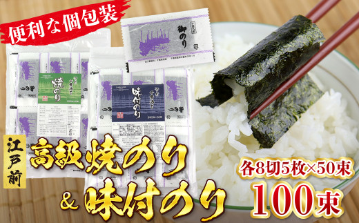 贈答用 極上焼きのり・味付け海苔セット 箱入り | 新富津漁業
