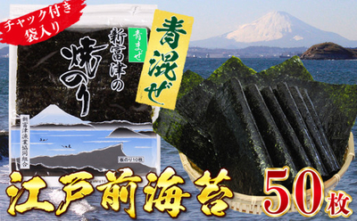 【数量限定】　贈答用　青混ぜ焼き海苔　5帖箱入り