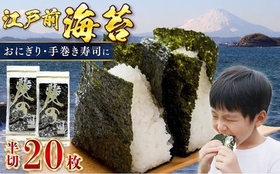 新富津の焼のり半切り20枚