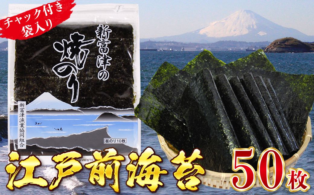 贈答用 焼き海苔 5帖 箱入り | 新富津漁業協同組合