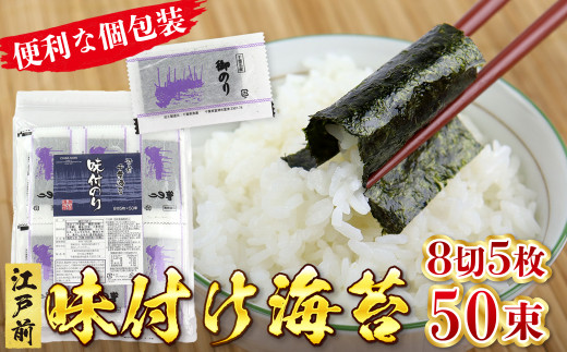 味付けのり 8切5枚50束チャック袋 | 新富津漁業協同組合
