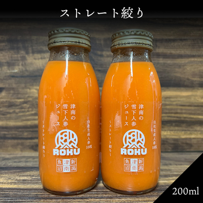 雪下にんじんジュース_ストレート絞り200ml