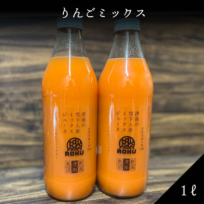 雪下にんじんジュース_りんごミックス1ℓ