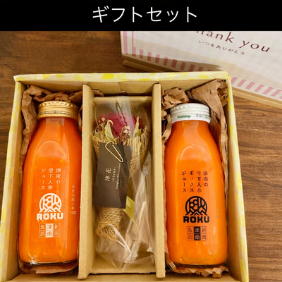 雪下人参ジュースとドライフラワーのギフトセット