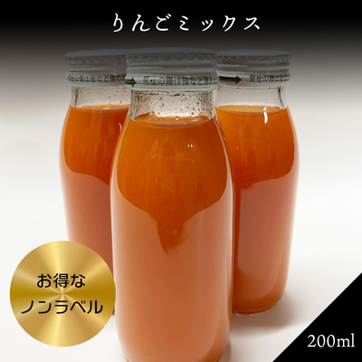 雪下にんじんジュース_りんごミックス200ml_お得なノンラベル