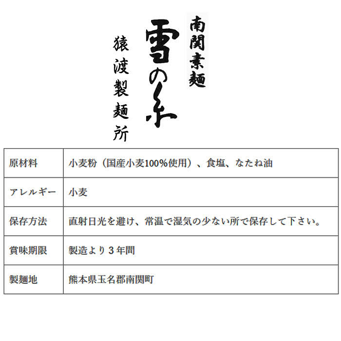 納期1～2年程度 ご予約のみ受付※雪の糸素麺・6本（化粧箱入り） | 雪