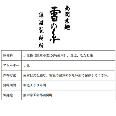 納期1～2年程度 ご予約のみ受付※雪の糸素麺・6本（化粧箱入り） | 雪