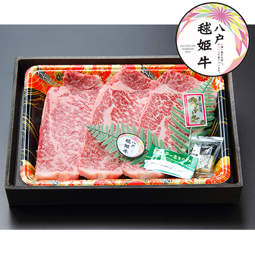 冷凍】八戸毬姫牛 ロースステーキ【180g×3枚入】 | ヨシモトミートショップ
