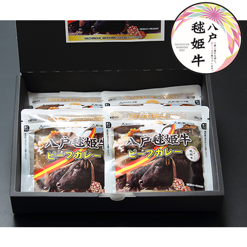 常温】八戸毬姫牛 ビーフカレー【4パック入】 | ヨシモトミートショップ