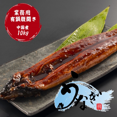 業務用食材・冷凍食品の通販｜うなぎの仕入れは水産物卸マルキ本店