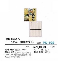 麺にまごころ　うどん（紙箱ギフト）（X）