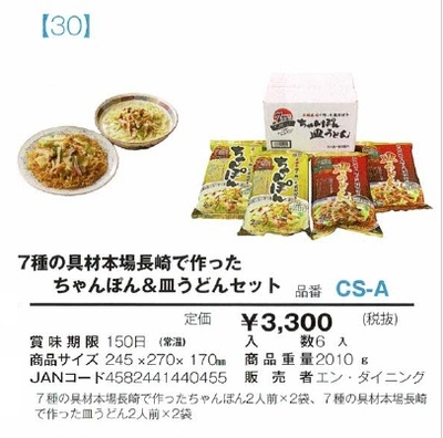 7種の具材本場長崎で作ったちゃんぽん＆皿うどんセット  (5ケース～）