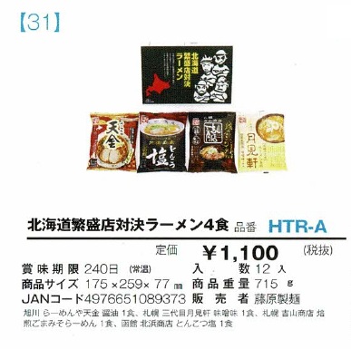 北海道繁盛店対決ラーメン