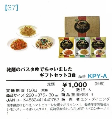 乾麺のパスタゆでちゃいましたギフトセット