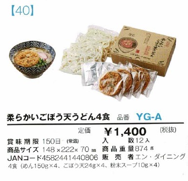 柔らかいごぼう天うどん4食