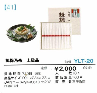 揖保乃糸 上級品