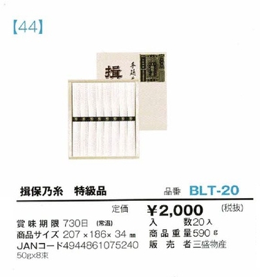 揖保乃糸 特級品