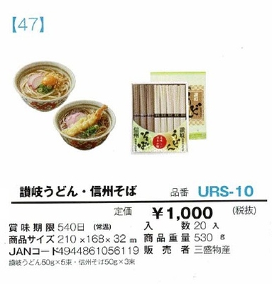 讃岐うどん・信州そば