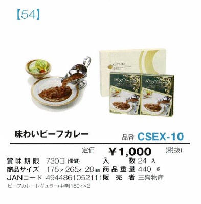 味わいビーフカレー