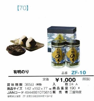 有明のり
