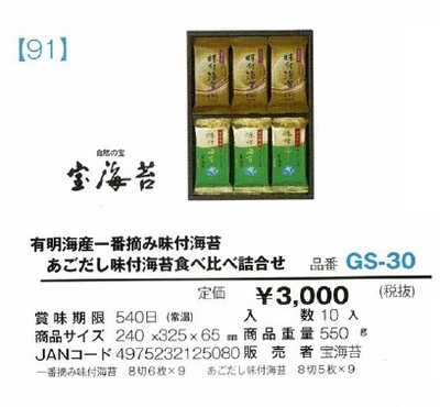有明海産一番摘み味付海苔　あごだし味付海苔食べ比べ詰合せ