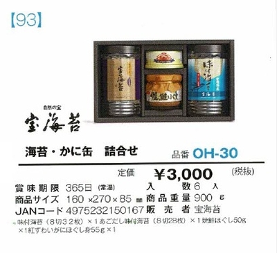 海苔・かに缶　詰合せ