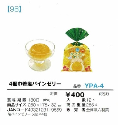 4個巾着ゼリー