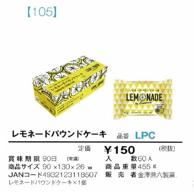 レモネードパウンドケーキ