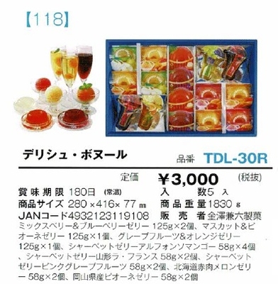 デリシュ・ボヌール
