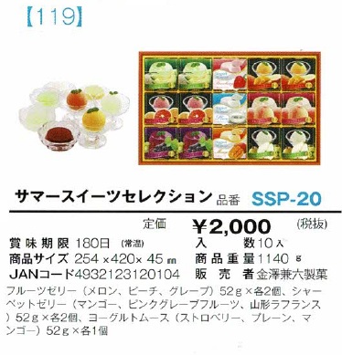 サマースイーツセレクション