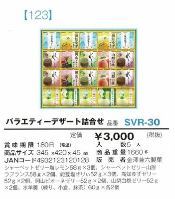 バラエティーデザート詰合せ