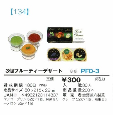3個フルーティーデザート