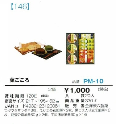 菓ごころ