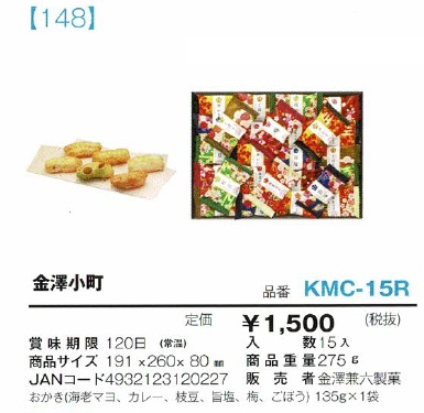 金澤小町