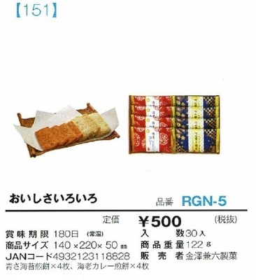 おいしさいろいろ