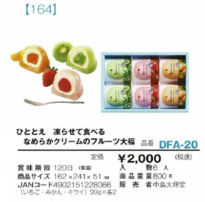 ひととえ　凍らせて食べるなめらかクリームのフルーツ大福