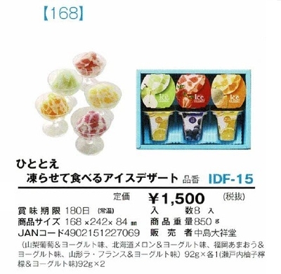 ひととえ　　凍らせて食べるアイスデザート