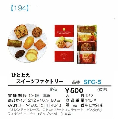 ひととえ　スイーツファクトリー