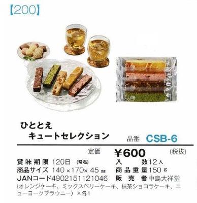 ひととえ　キュートセレクション