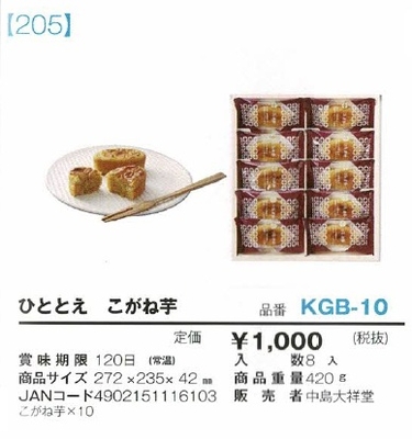 ひととえ　こがね芋 10号